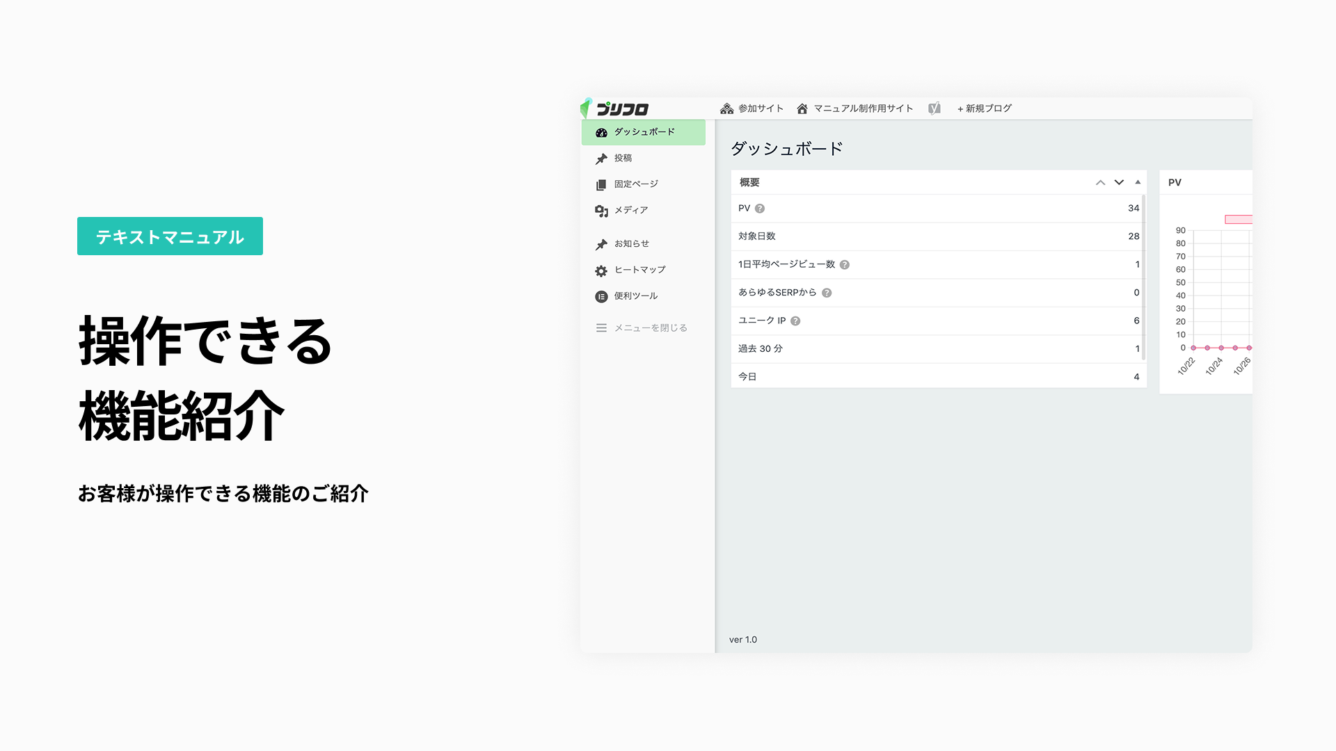 操作できる機能紹介